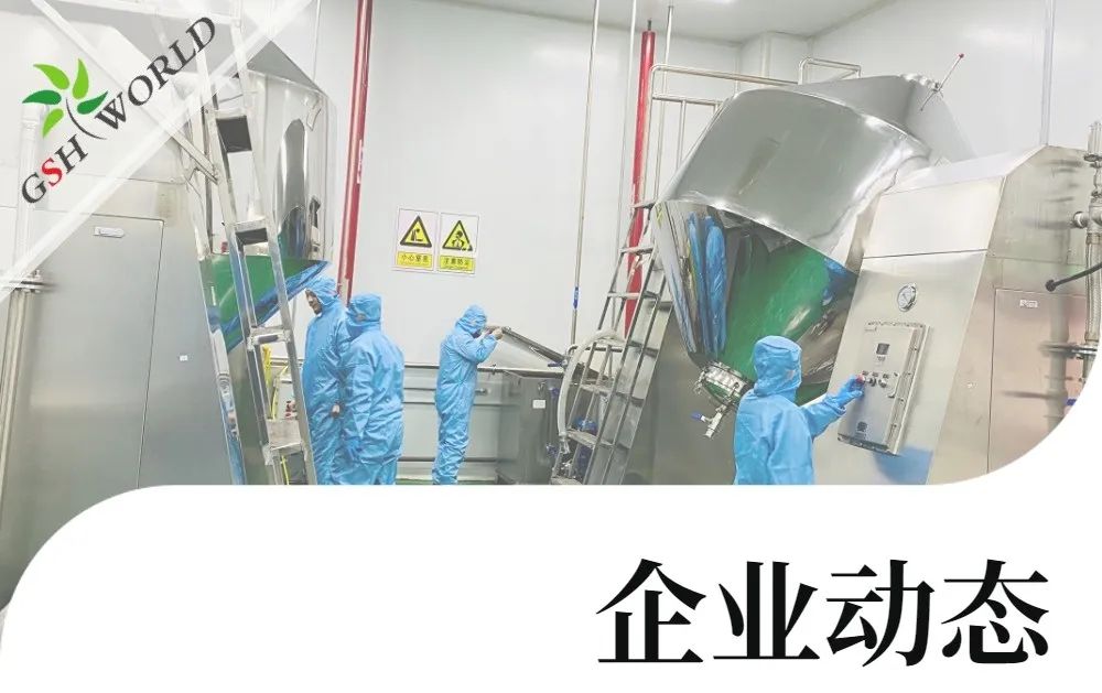 企業(yè)動態(tài) - 投資5.8億，古特生物（NMN）產(chǎn)業(yè)化項目正式啟動