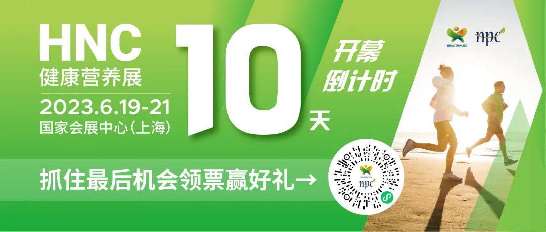 6月19-21日HNC健康營養(yǎng)展參觀指南來了！趕緊收藏！